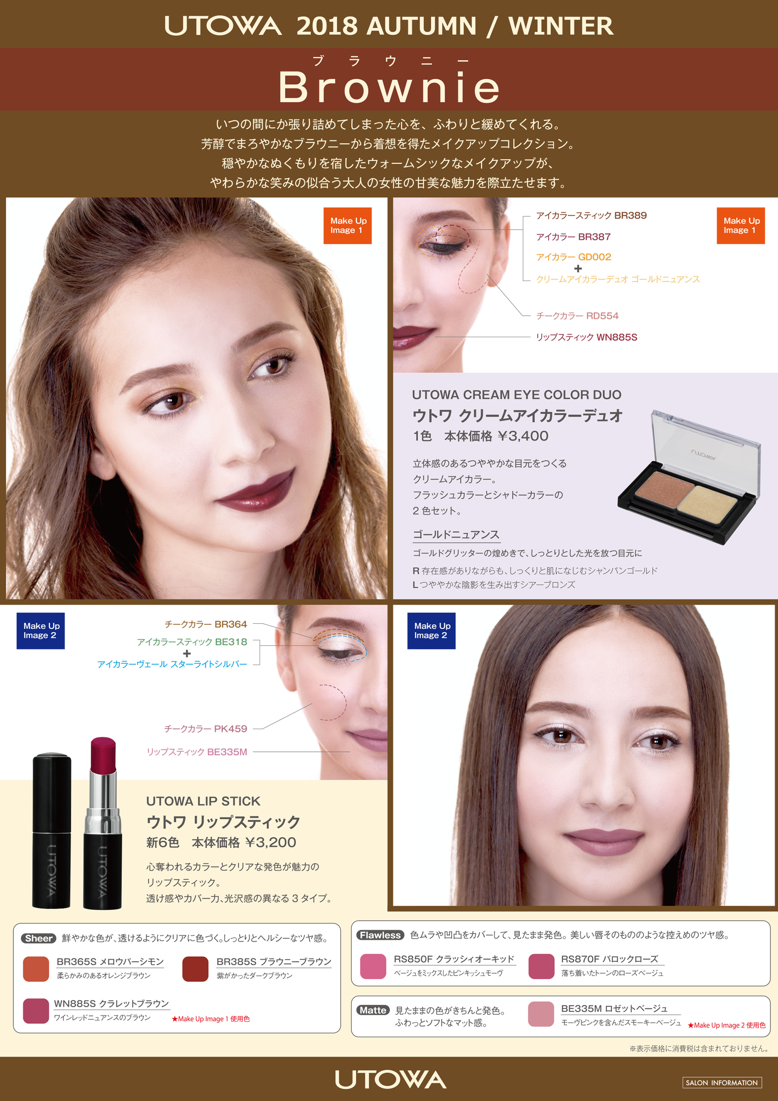 ウトワ｜UTOWA – 美容のプロが愛用するオリジナルの美容業界向け化粧品